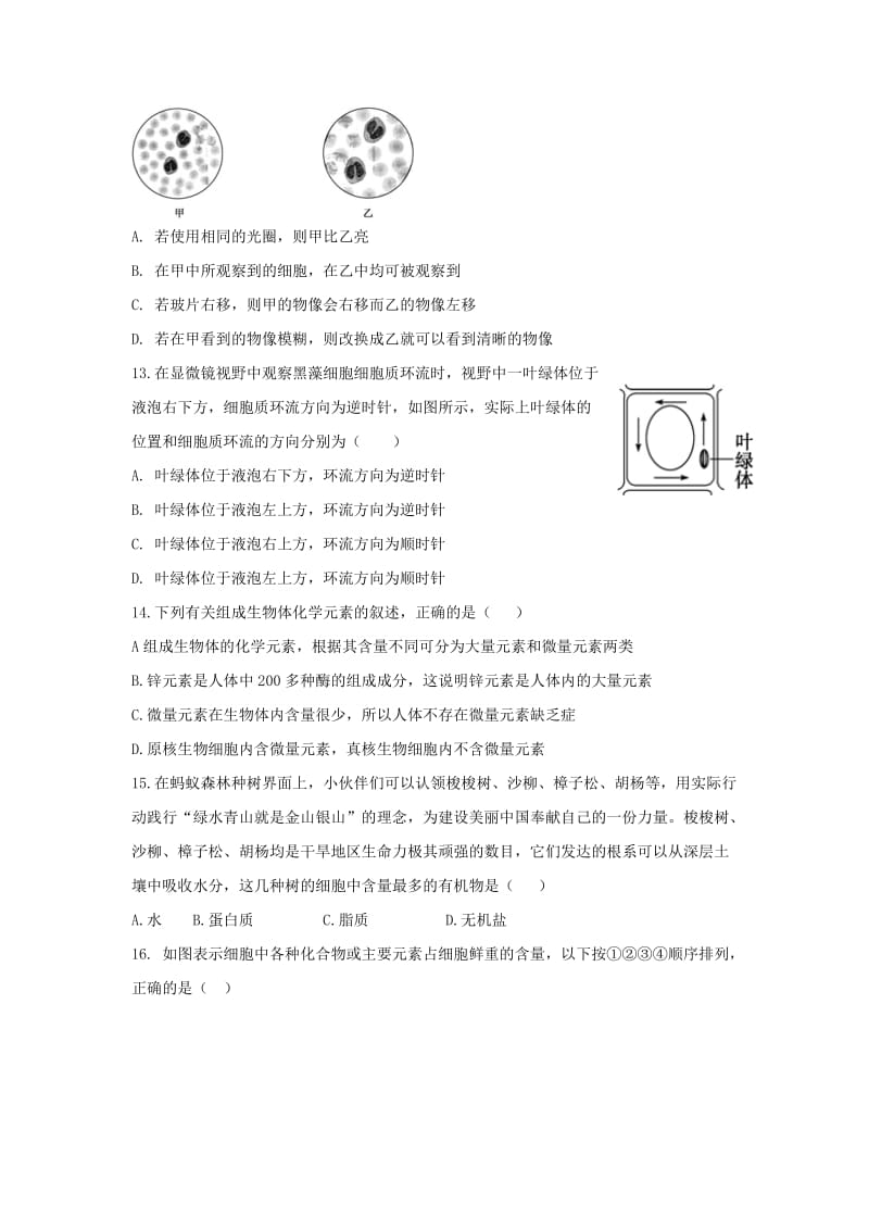 2018-2019学年高一生物上学期第一次月考试题无答案 (IV).doc_第3页