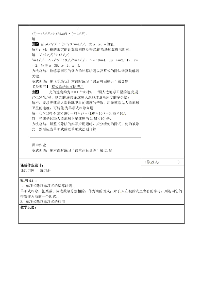 河南省七年级数学下册 第一章 整式的乘除 1.7 整式的除法（1）教案 （新版）新人教版.doc_第2页