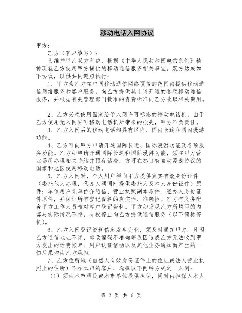 移动电话入网协议.doc_第2页