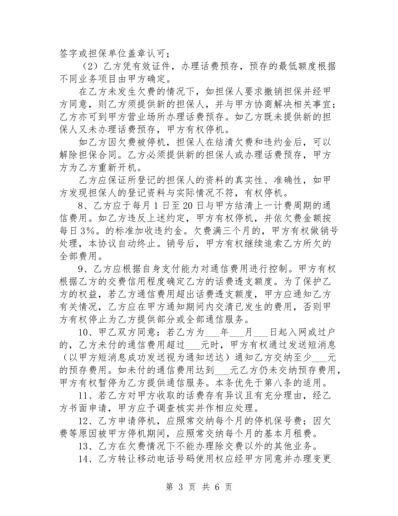 移动电话入网协议.doc_第3页