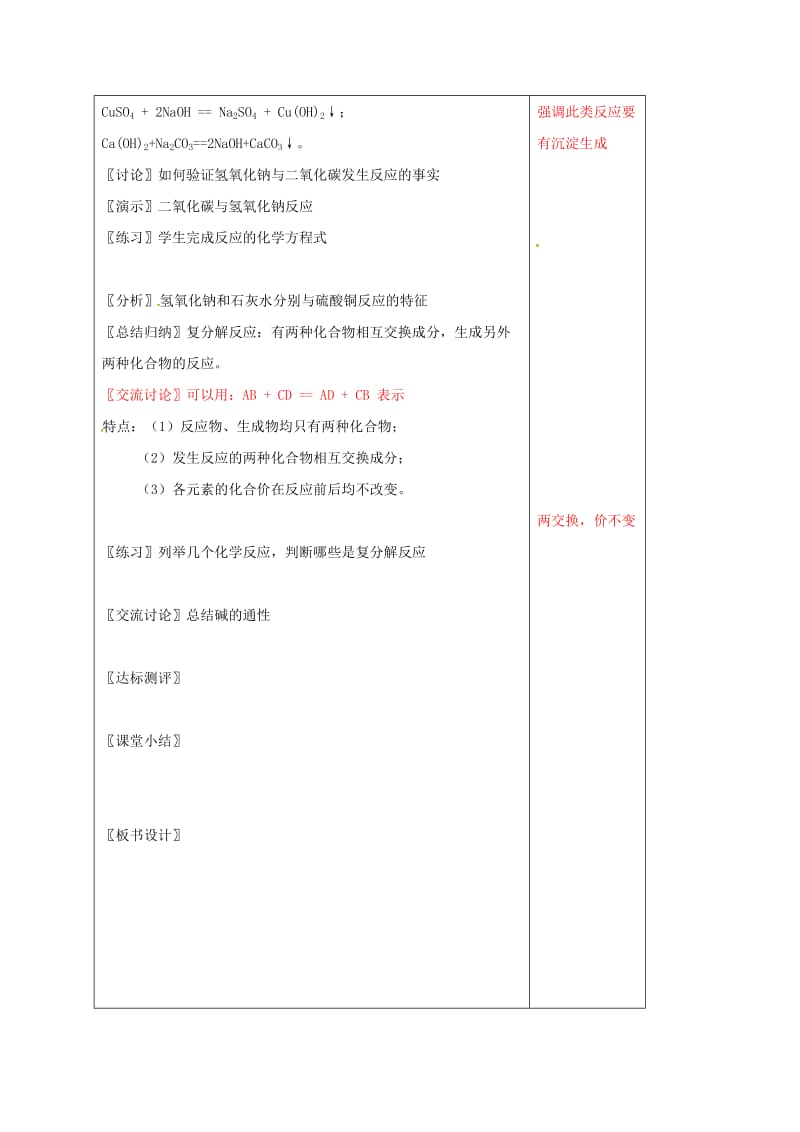 江苏省徐州市铜山区九年级化学下册 7.2 常见的酸和碱 常见的碱教案1 沪教版.doc_第2页