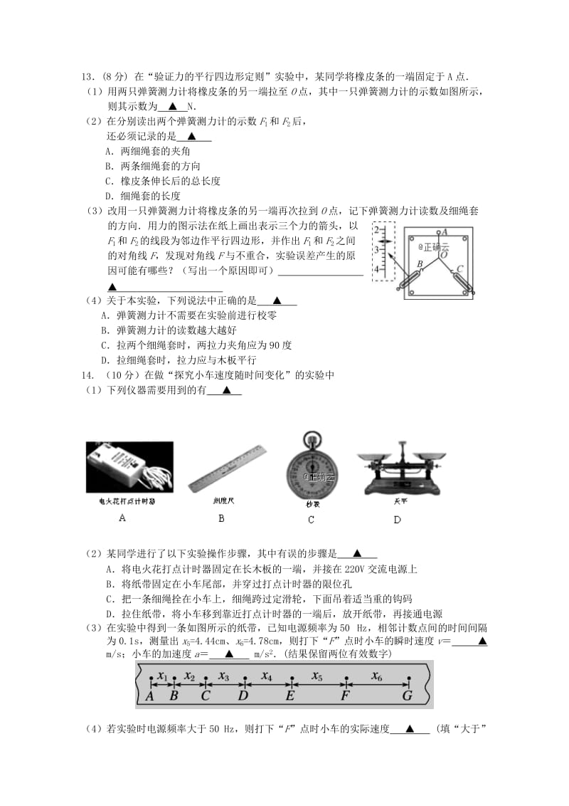 2018-2019学年高一物理上学期期末考试试题 (VII).doc_第3页