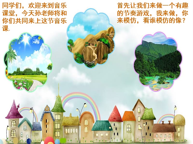 2019春一年级音乐下册 第六单元《圆圈舞》课件1 苏少版.ppt_第2页