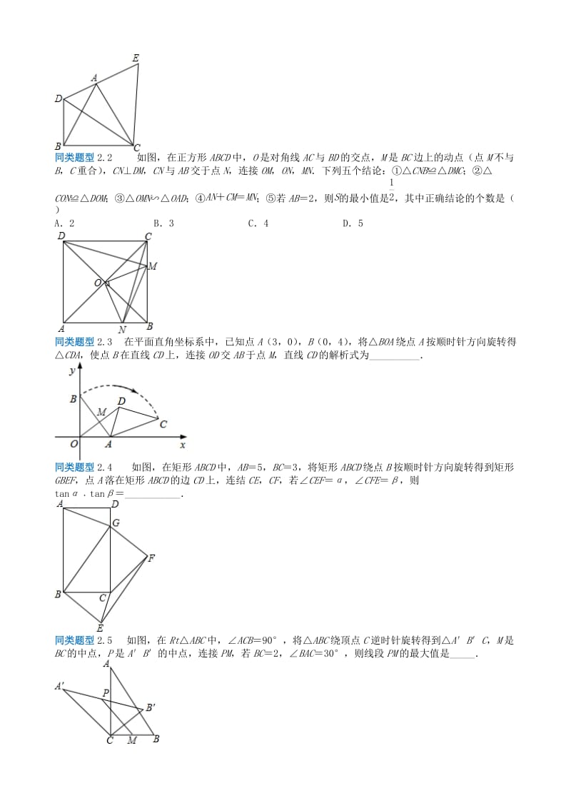 江苏省无锡地区中考数学选择填空压轴题 专题8 几何变换问题.doc_第2页