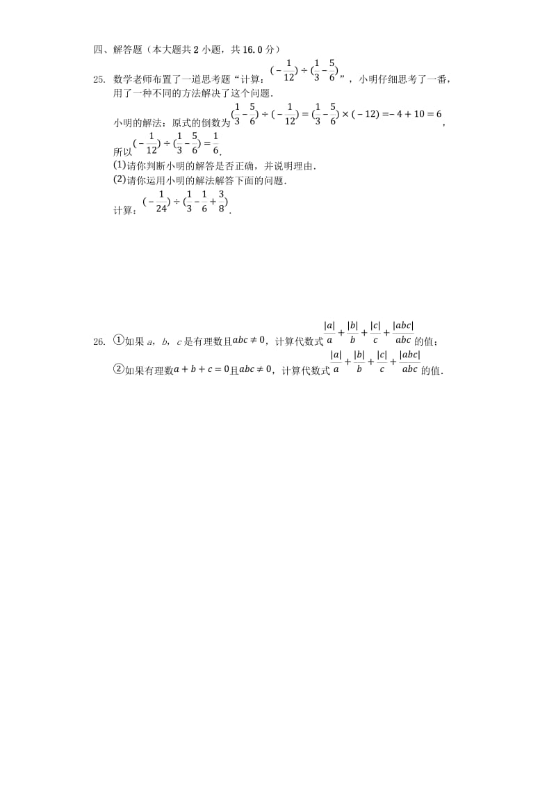 七年级数学上册 2.7-2.8《有理数的乘除》测试（含解析）（新版）北师大版.doc_第3页