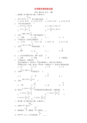 七年級數(shù)學(xué)上冊 2.7-2.8《有理數(shù)的乘除》測試（含解析）（新版）北師大版.doc