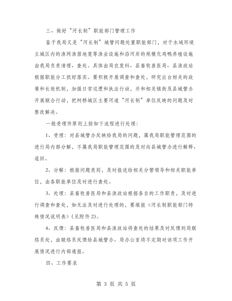 农业局河长制管理方案.doc_第3页