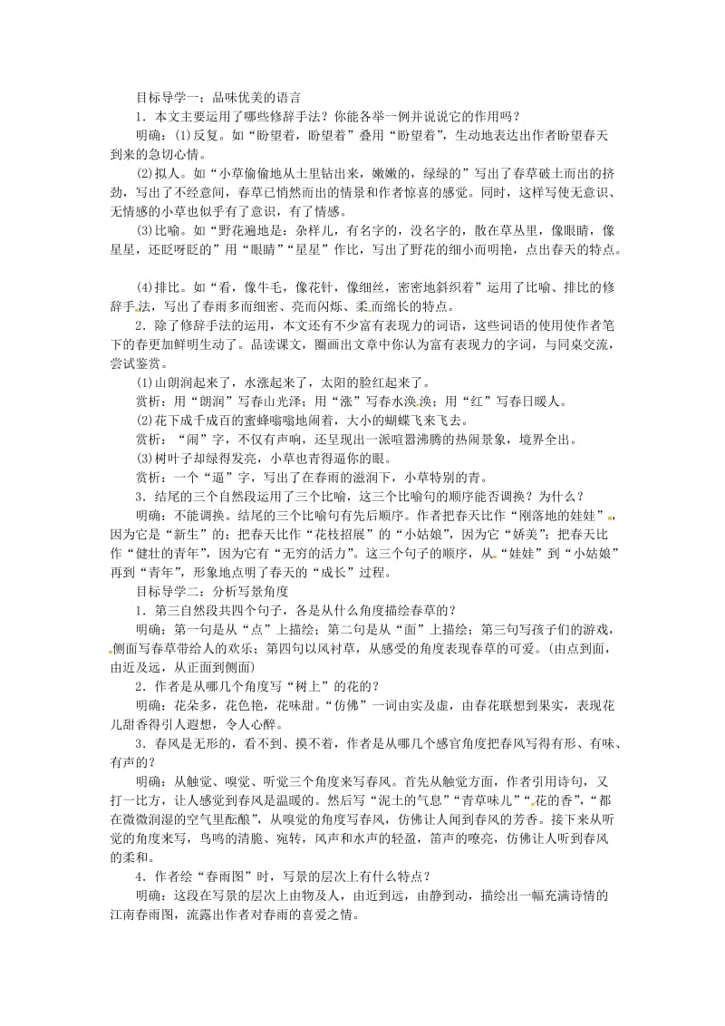 七年级语文上册 第一单元 1春教案 新人教版.doc_第3页