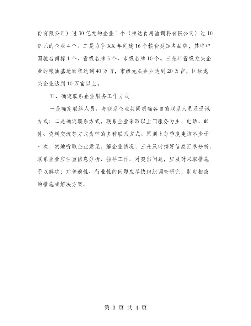 粮食部门对口相关企业规则实施方案.doc_第3页