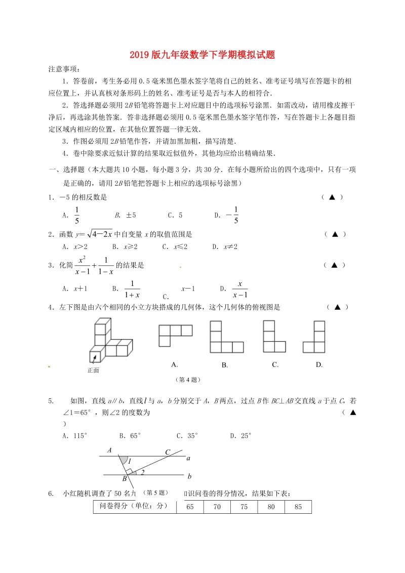 2019版九年级数学下学期模拟试题.doc_第1页