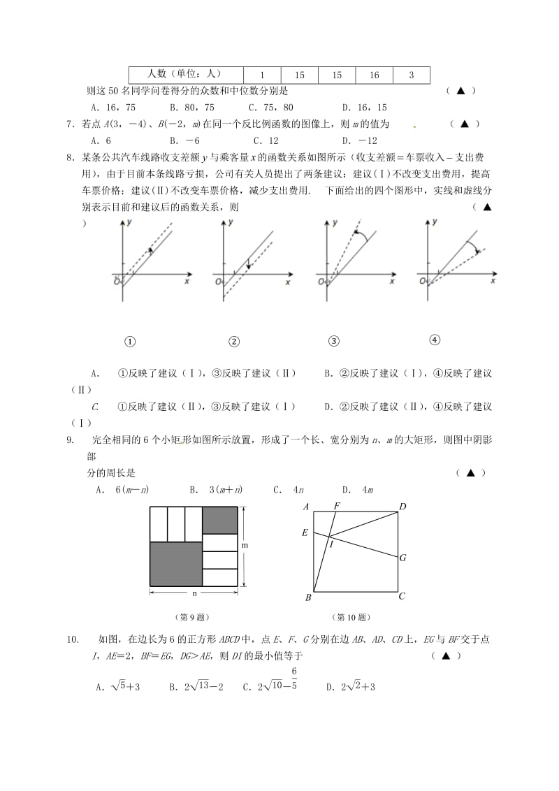 2019版九年级数学下学期模拟试题.doc_第2页