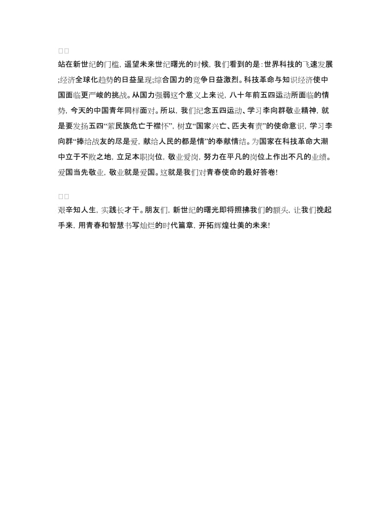 公众演讲稿：敬业就是爱国.doc_第2页