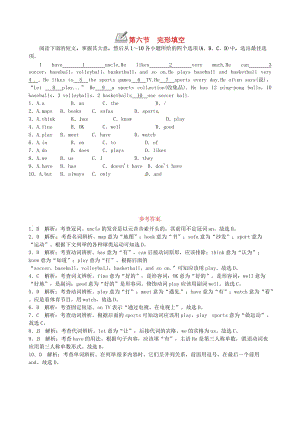 七年級英語上冊 Unit 5 Do you have a soccer ball第六節(jié) 完形填空練習 （新版）人教新目標版.doc