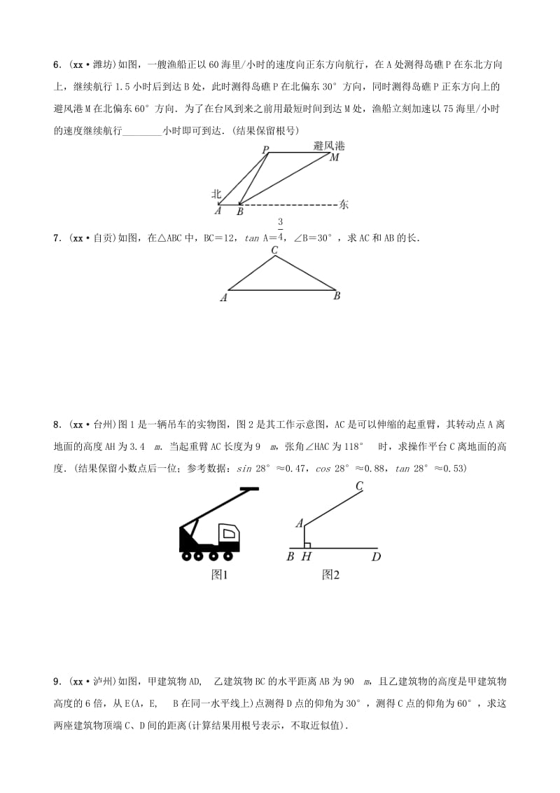 安徽省2019年中考数学总复习第四章三角形第五节解直角三角形的实际应用练习.doc_第2页