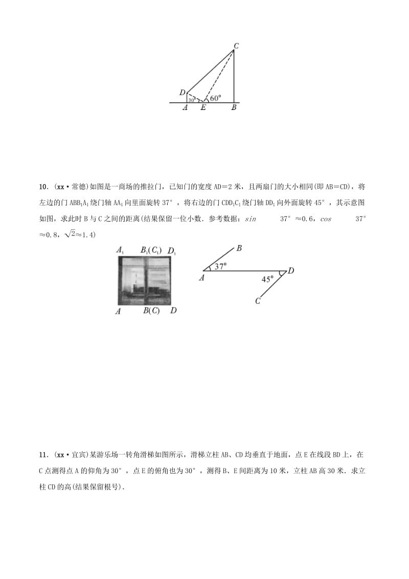 安徽省2019年中考数学总复习第四章三角形第五节解直角三角形的实际应用练习.doc_第3页