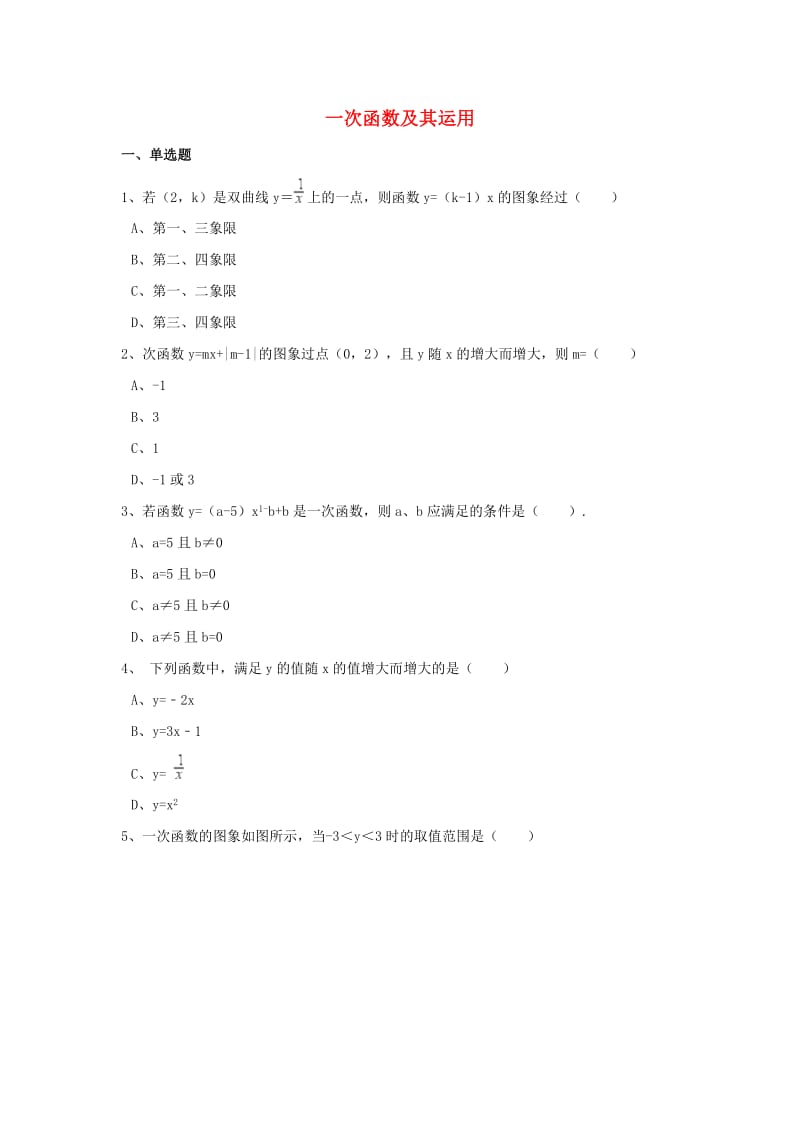 中考数学模拟试题汇编 一次函数及其运用（含解析）.doc_第1页