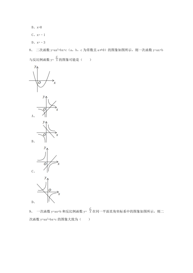 中考数学模拟试题汇编 一次函数及其运用（含解析）.doc_第3页