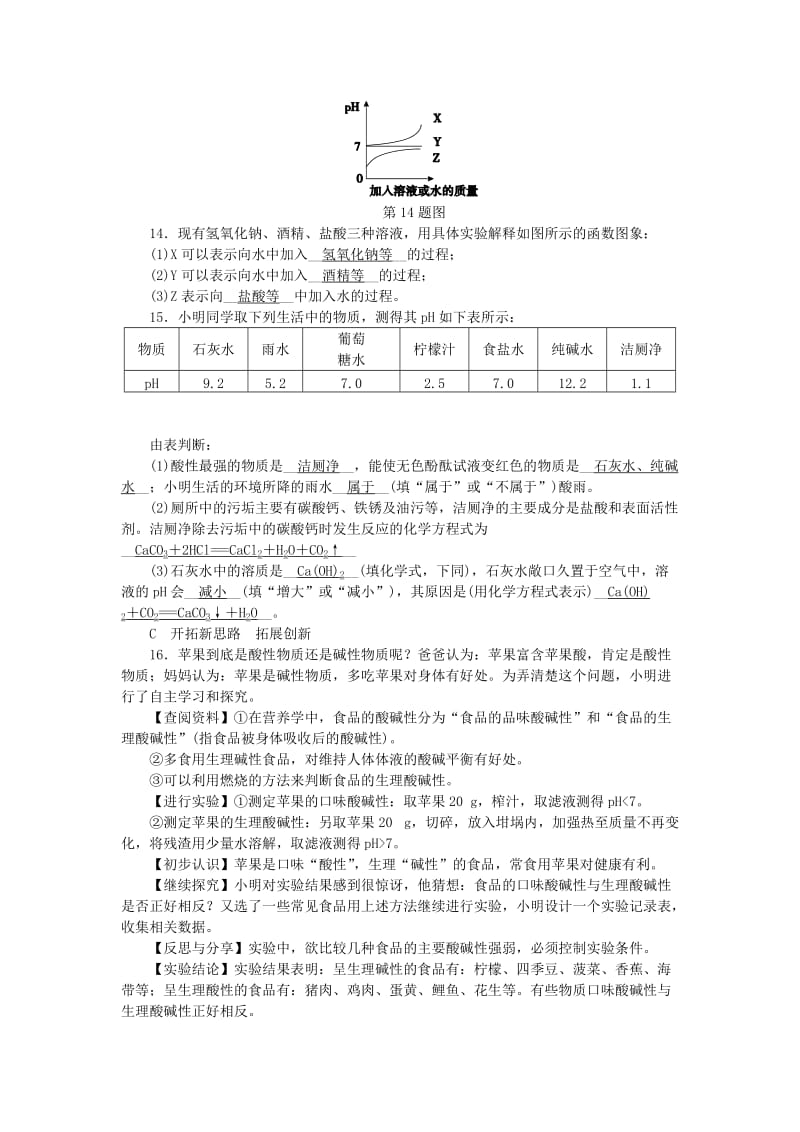 九年级科学上册 第1章 物质及其变化 第2节 物质的酸碱性 第2课时 溶液酸碱性的强弱程度练习 浙教版.doc_第3页