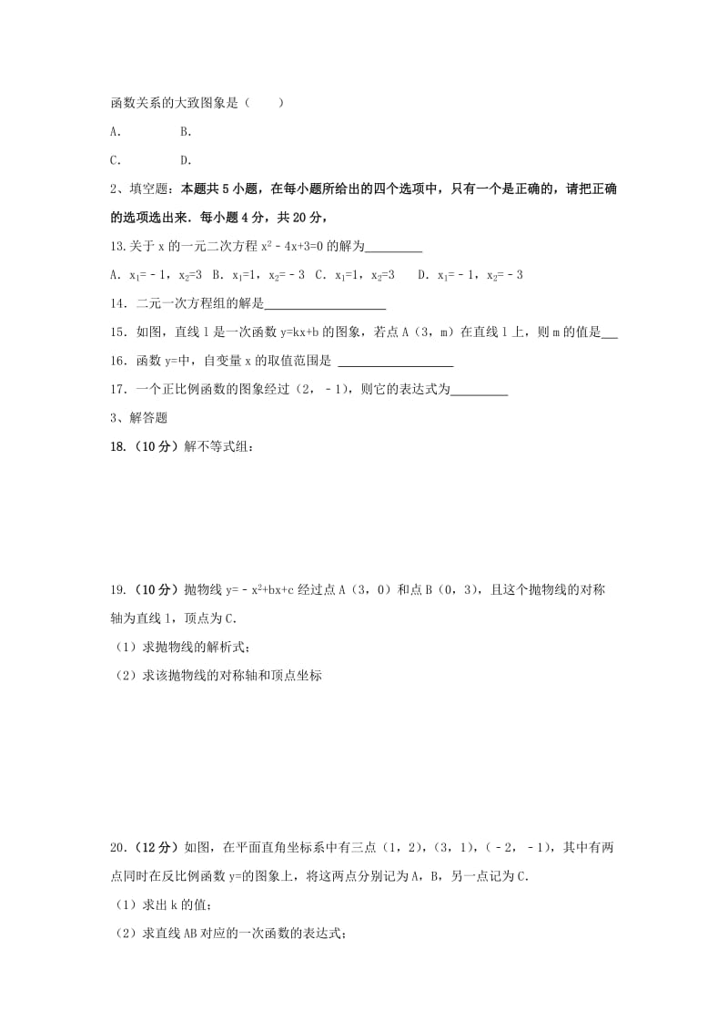 2018-2019学年高一数学上学期开学考试试题.doc_第2页