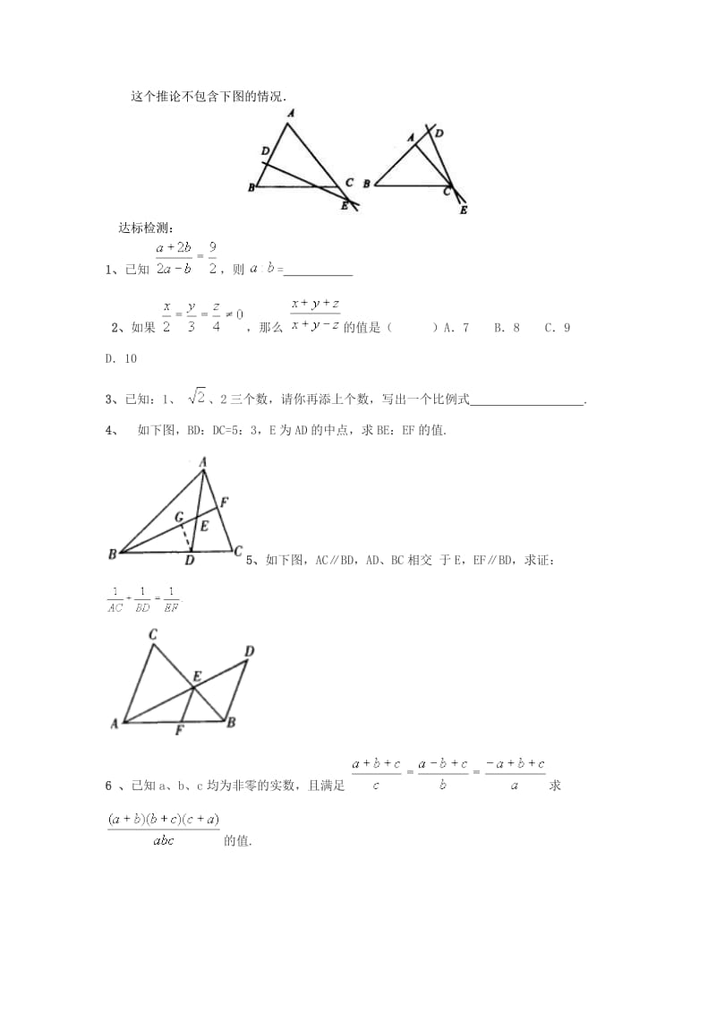 九年级数学上册 第四章 图形的相似 4.2 平行线分线段成比例导学案（新版）北师大版.doc_第3页