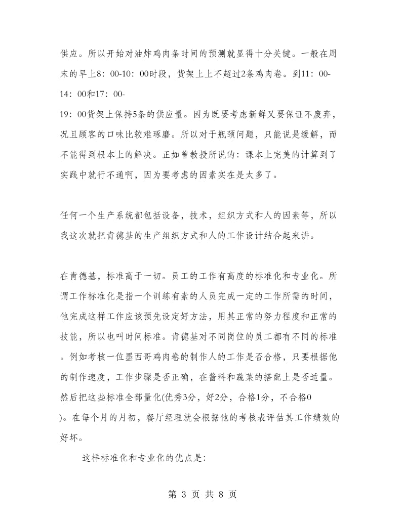 肯德基实习心得.doc_第3页