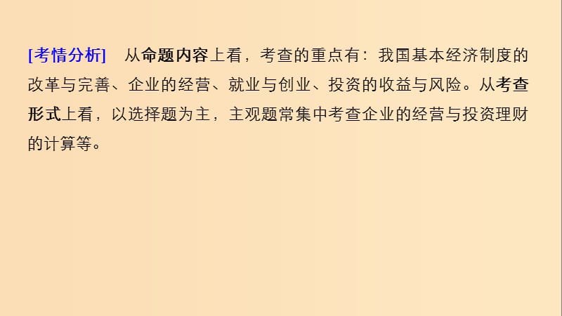 （江苏版）2019高考政治二轮复习 第1部分 专题突破 专题二 生产劳动与企业经营（第1课时）核心考点突破课件.ppt_第3页