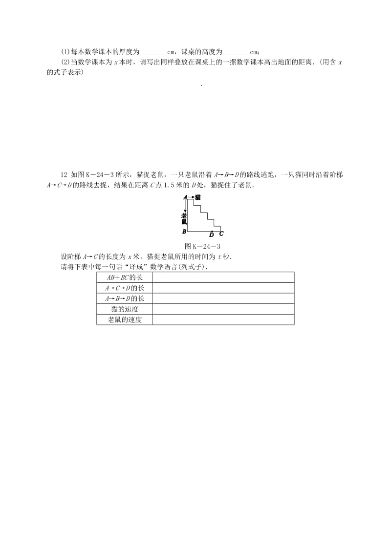 七年级数学上册 第3章 整式的加减 3.1 列代数式 1 用字母表示数同步练习1 （新版）华东师大版.doc_第2页