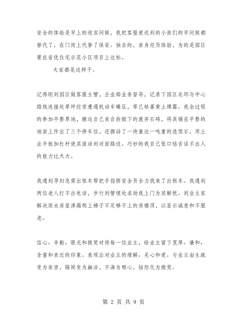 物业员工试用期转正个人工作总结.doc_第2页