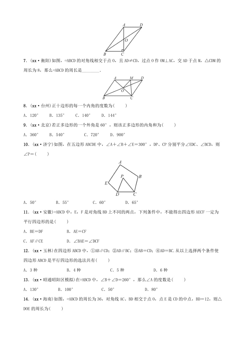 云南省中考数学总复习 第五章 四边形 第一节 平行四边形与多边形同步训练.doc_第2页