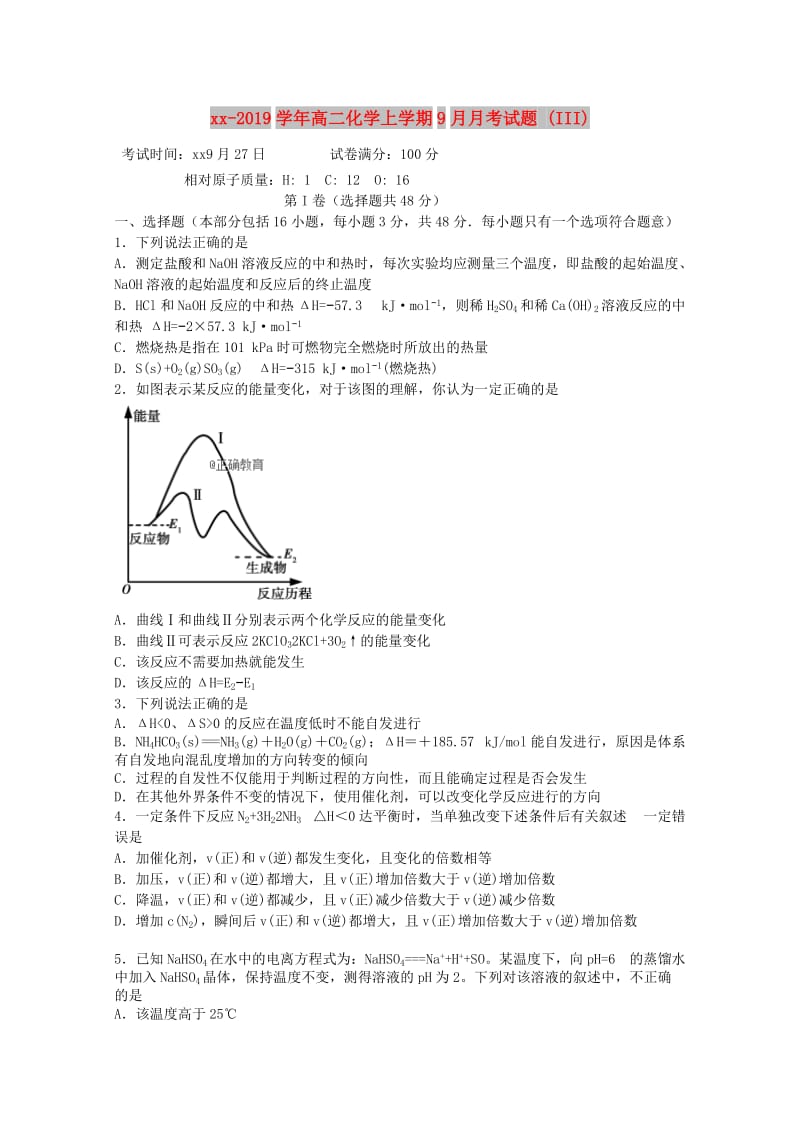 2018-2019学年高二化学上学期9月月考试题 (III).doc_第1页