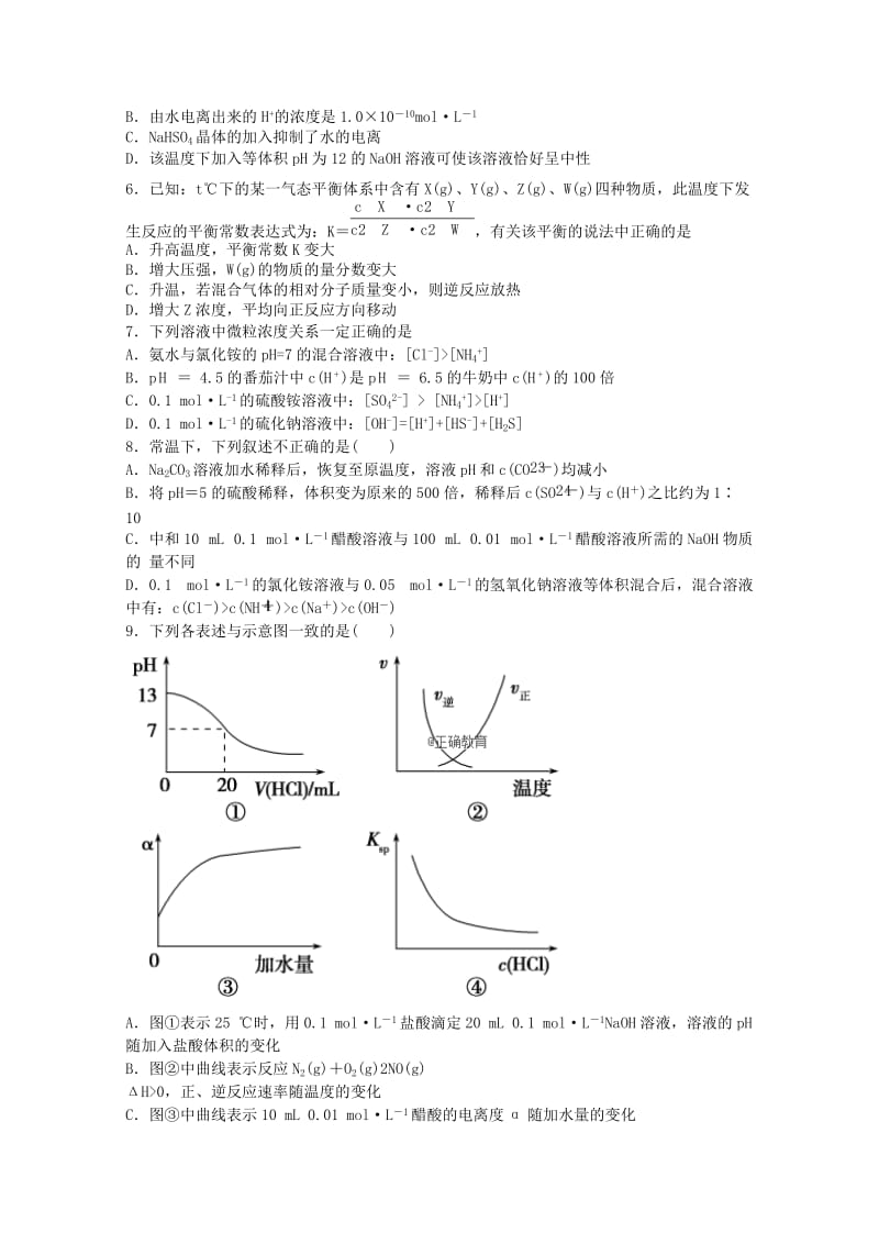 2018-2019学年高二化学上学期9月月考试题 (III).doc_第2页