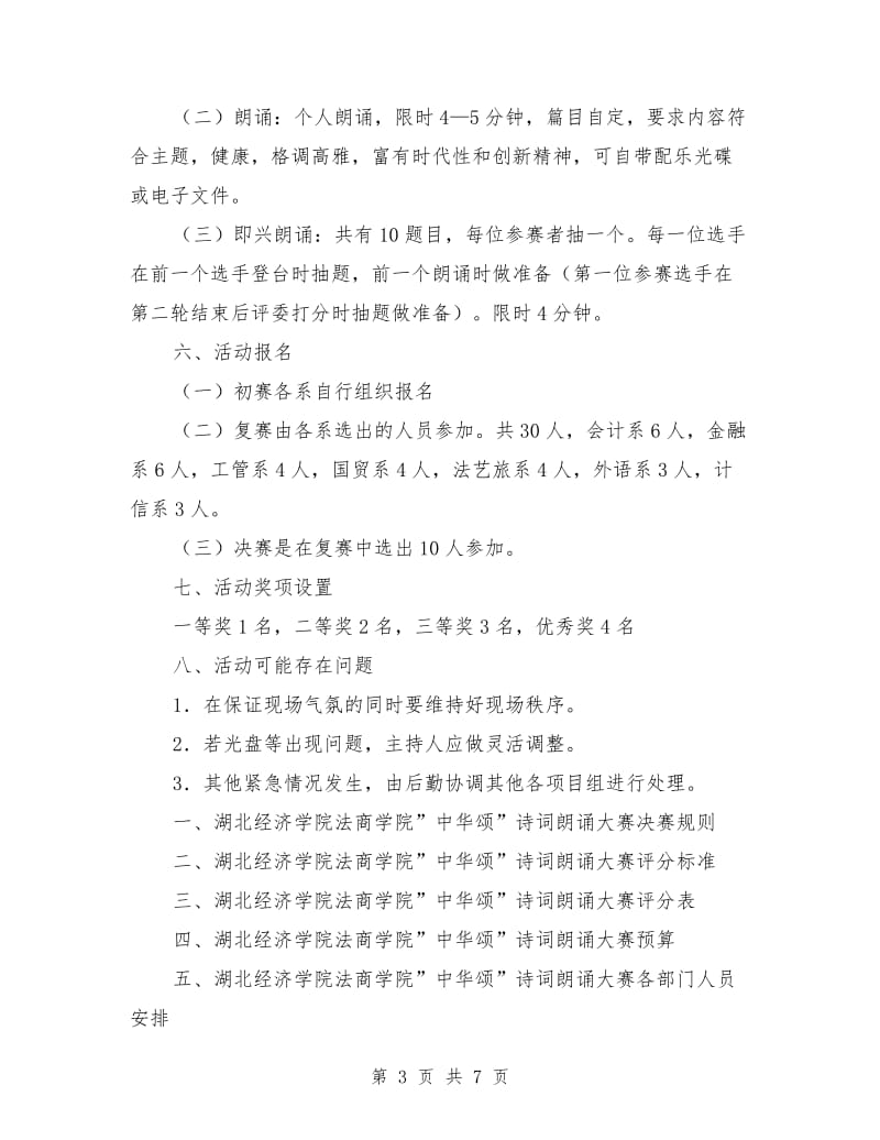 诗词朗诵大赛策划书.doc_第3页