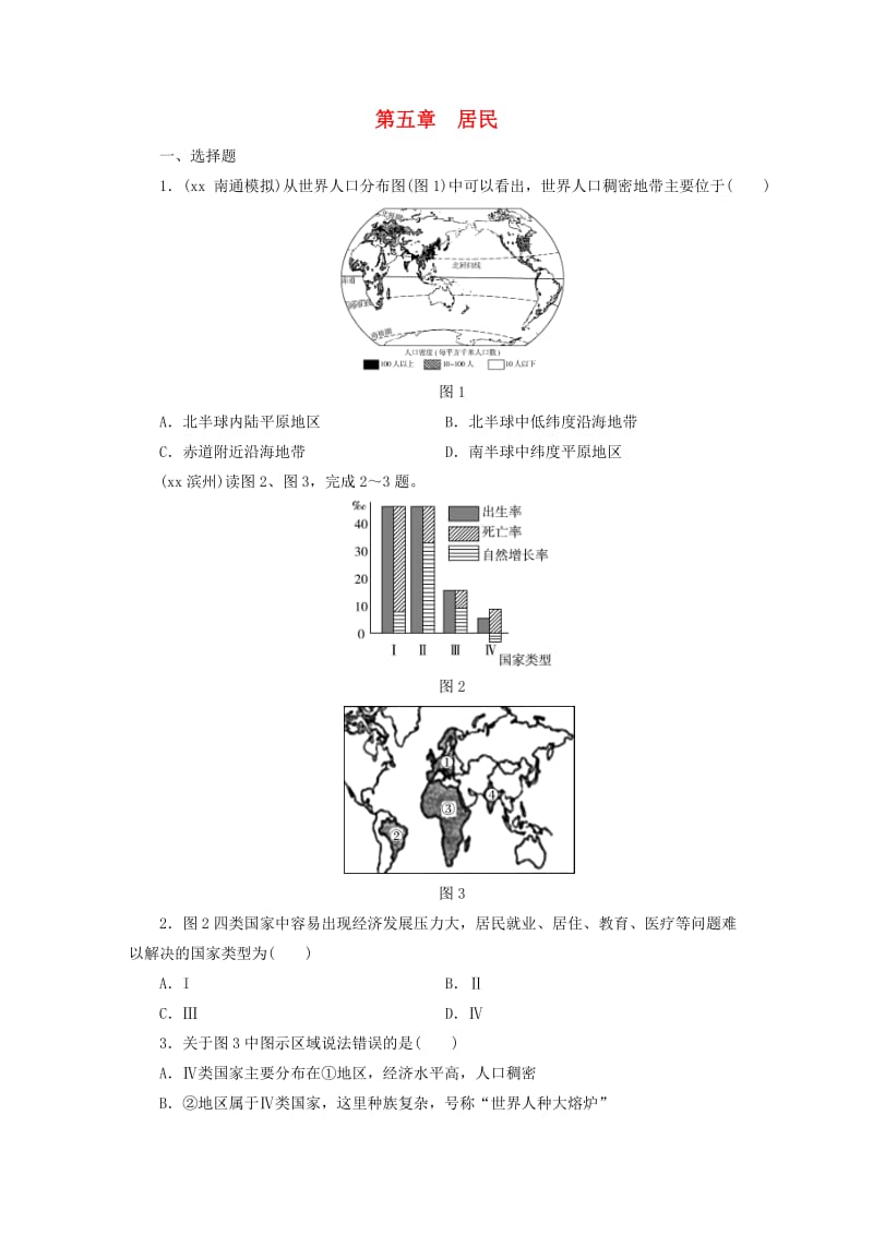 江西省2019届中考地理 第五章 居民检测.doc_第1页