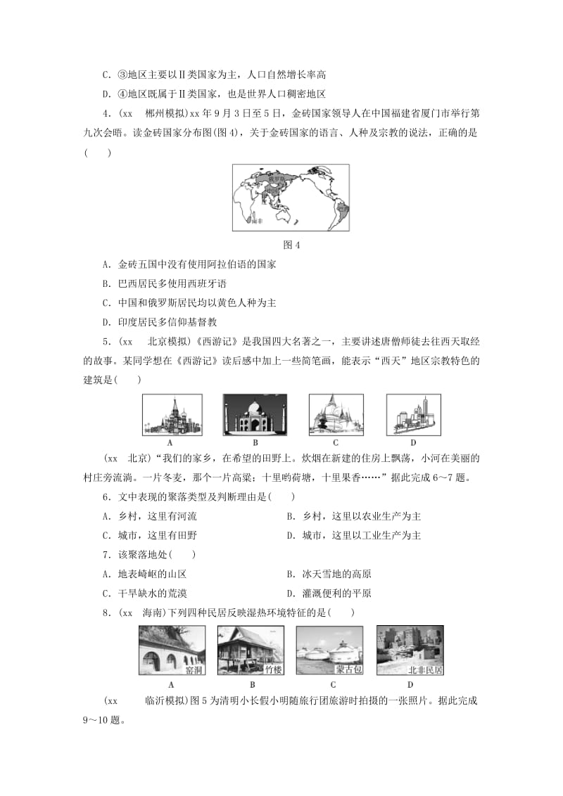 江西省2019届中考地理 第五章 居民检测.doc_第2页