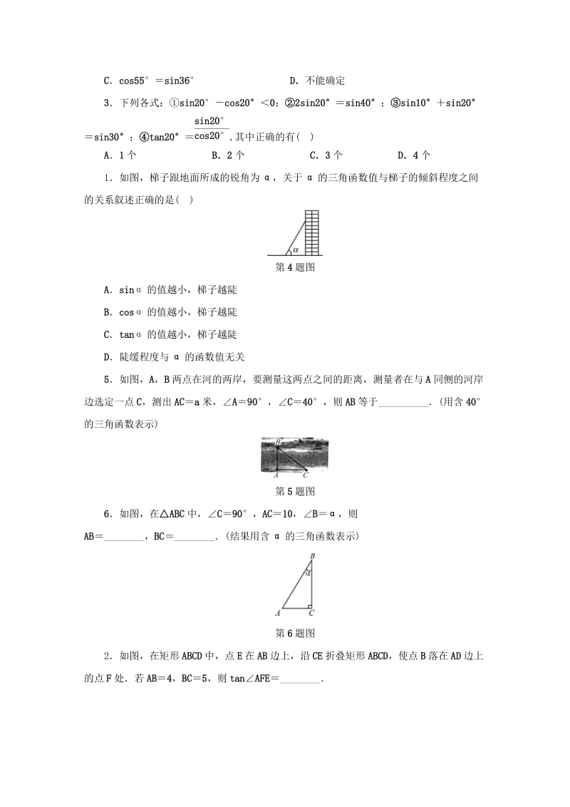 九年级数学下册 第1章 解直角三角形 1.2 锐角三角函数的计算（第1课时）同步测试 （新版）浙教版.doc_第2页