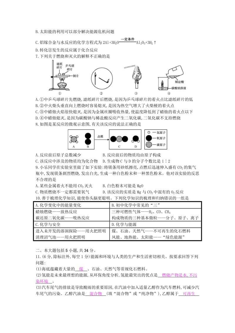 九年级化学上册 第七单元 燃料及其利用检测卷 （新版）新人教版.doc_第2页