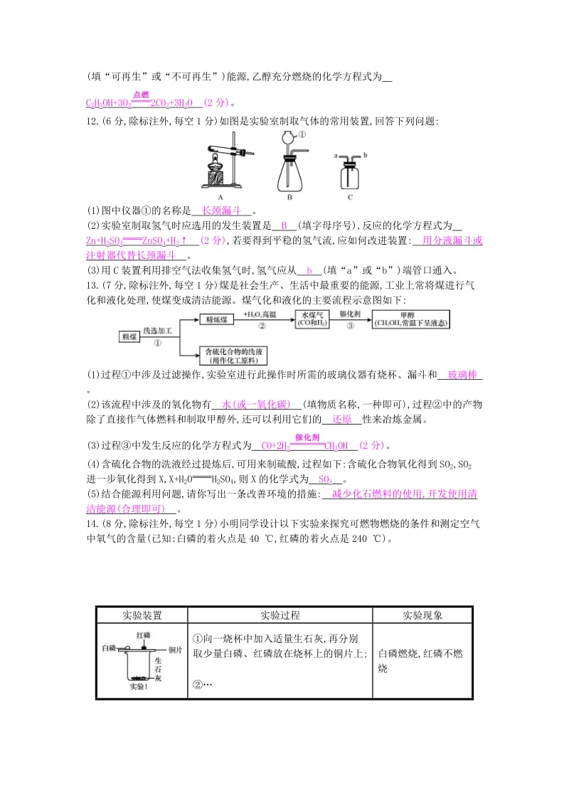 九年级化学上册 第七单元 燃料及其利用检测卷 （新版）新人教版.doc_第3页