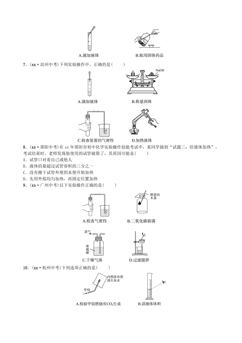 山东省东营市中考化学复习 第一单元 走进化学世界（二）随堂演练练习.doc_第2页