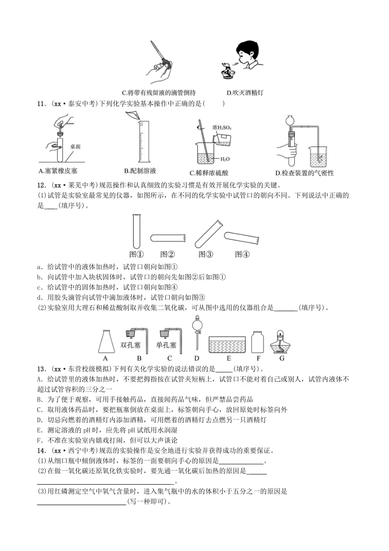 山东省东营市中考化学复习 第一单元 走进化学世界（二）随堂演练练习.doc_第3页