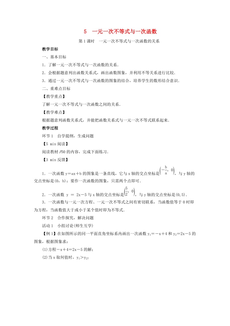 八年级数学下册 第2章 一元一次不等式与一元一次不等式组 5 一元一次不等式与一次函数教案 北师大版.doc_第1页