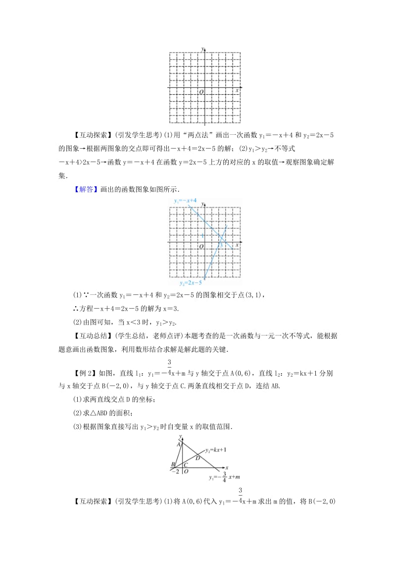 八年级数学下册 第2章 一元一次不等式与一元一次不等式组 5 一元一次不等式与一次函数教案 北师大版.doc_第2页