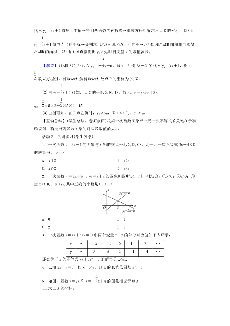 八年级数学下册 第2章 一元一次不等式与一元一次不等式组 5 一元一次不等式与一次函数教案 北师大版.doc_第3页