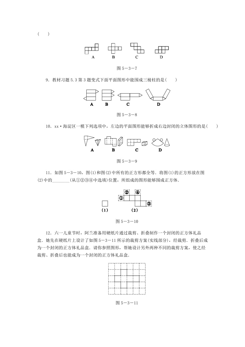 七年级数学上册 第5章 走进图形世界 5.3 展开与折叠同步练习 （新版）苏科版.doc_第3页