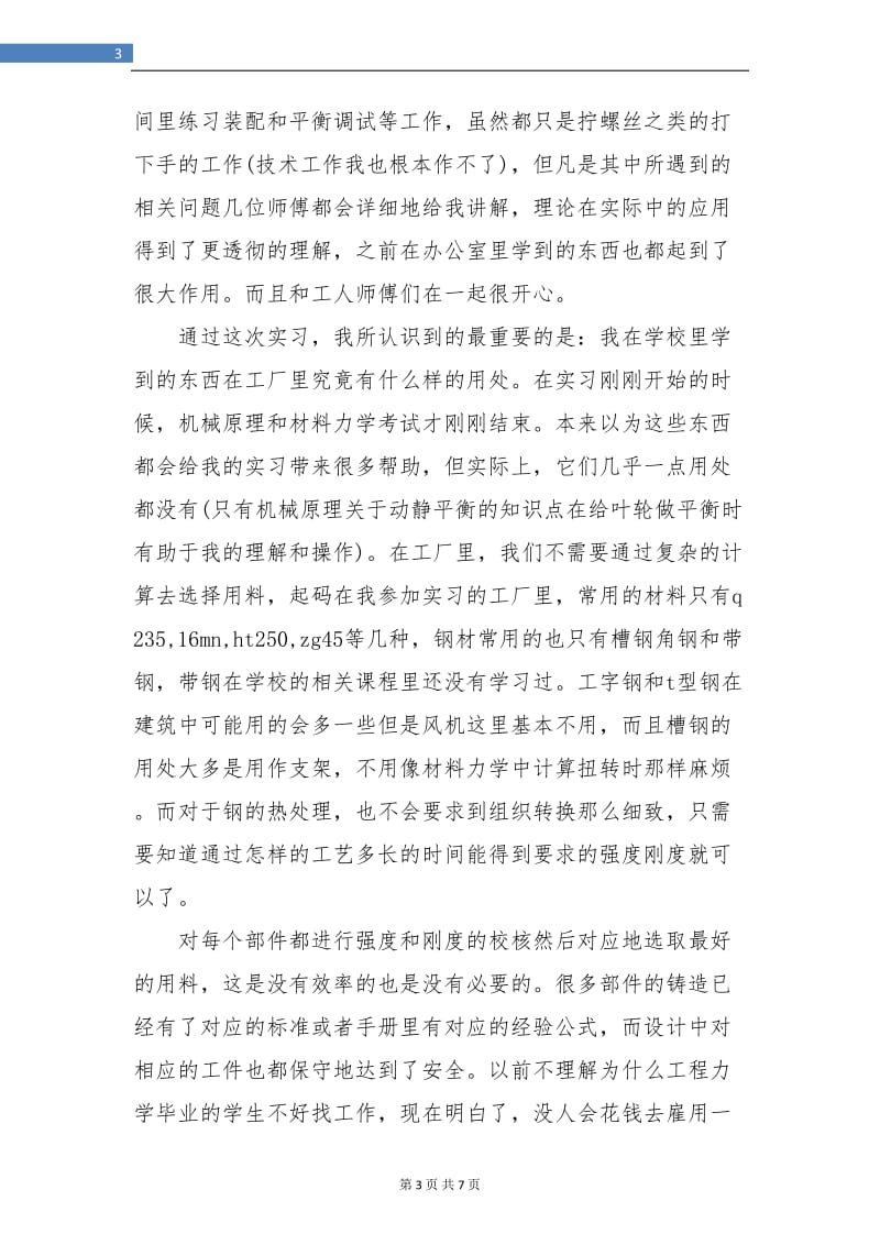 机械专业大学生金工个人实习总结.doc_第3页