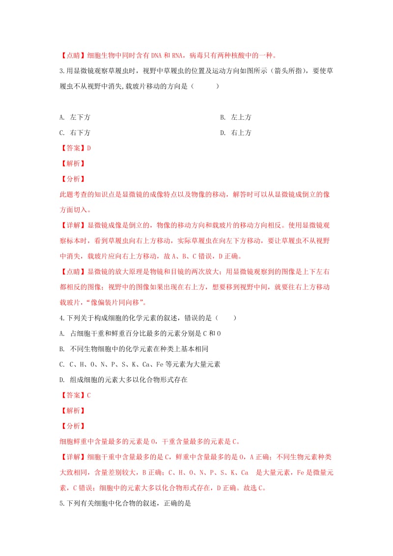 2018-2019学年高一生物上学期期末考试试卷(含解析) (III).doc_第2页