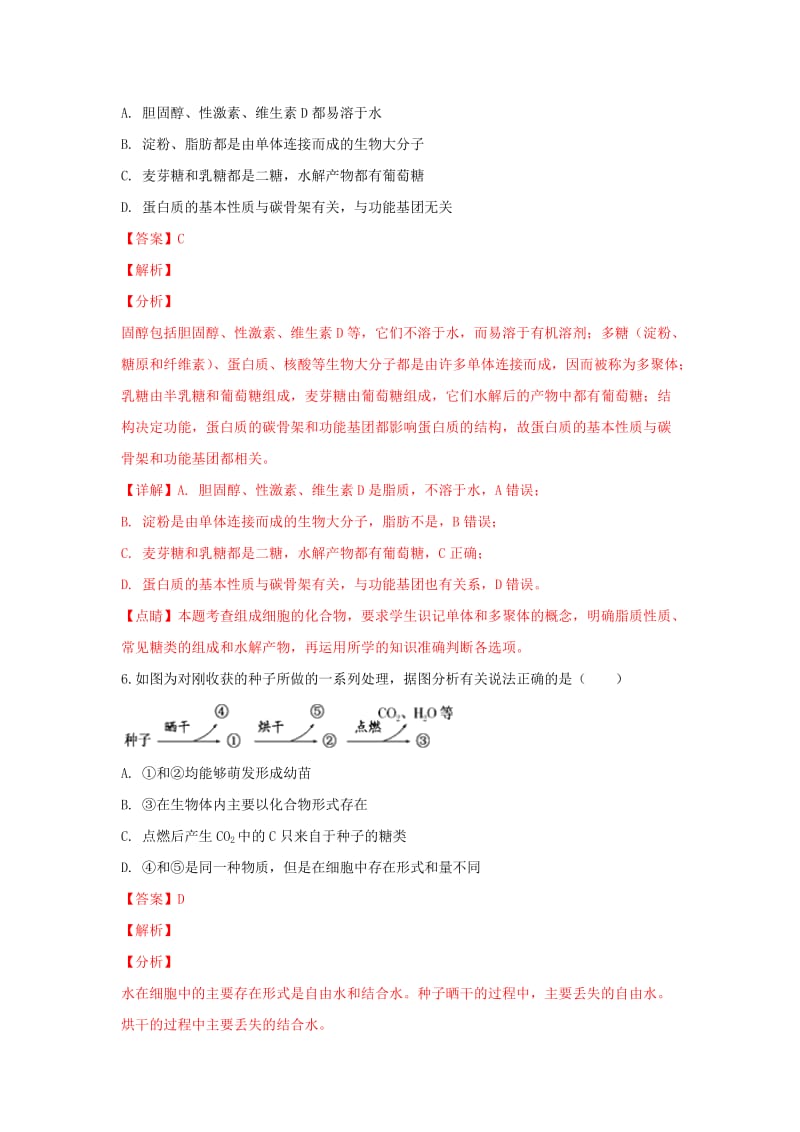 2018-2019学年高一生物上学期期末考试试卷(含解析) (III).doc_第3页