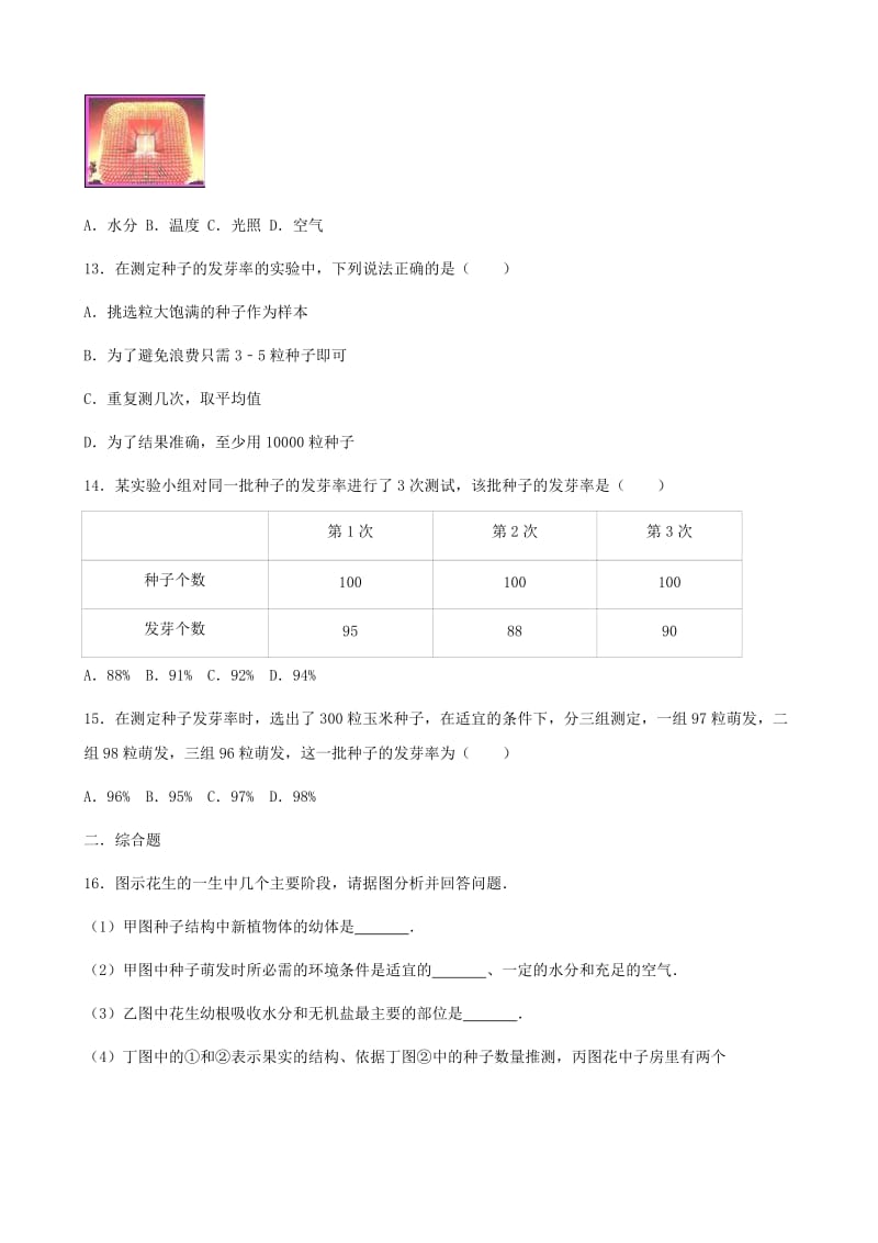 七年级生物上册 第四单元 第一章 第4节 种子的萌发同步测试题（新版）济南版.doc_第3页