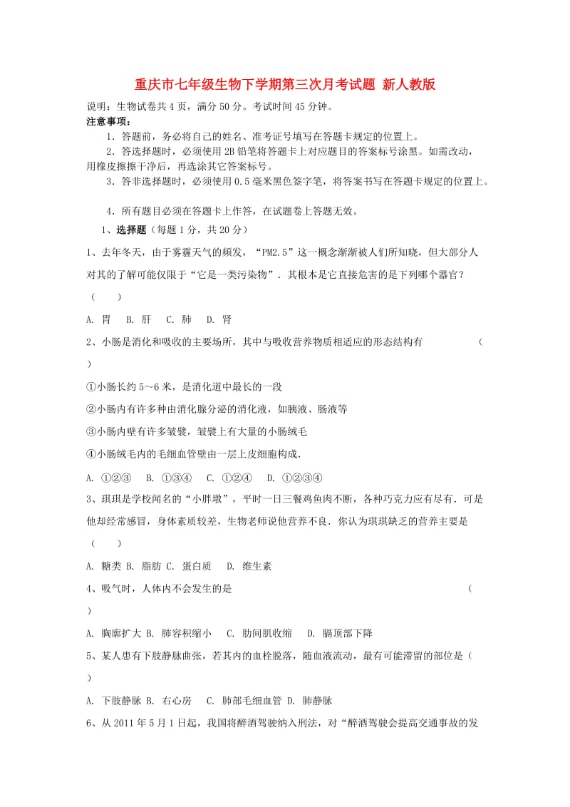 重庆市七年级生物下学期第三次月考试题 新人教版.doc_第1页