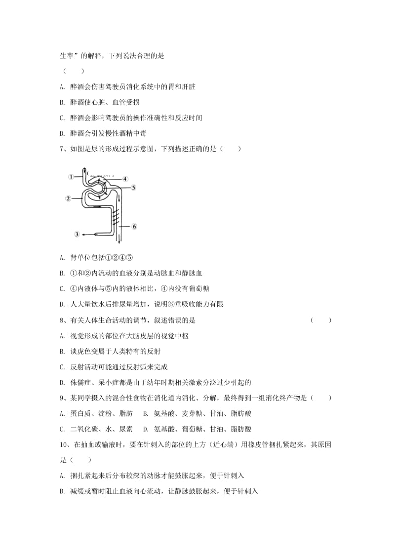 重庆市七年级生物下学期第三次月考试题 新人教版.doc_第2页