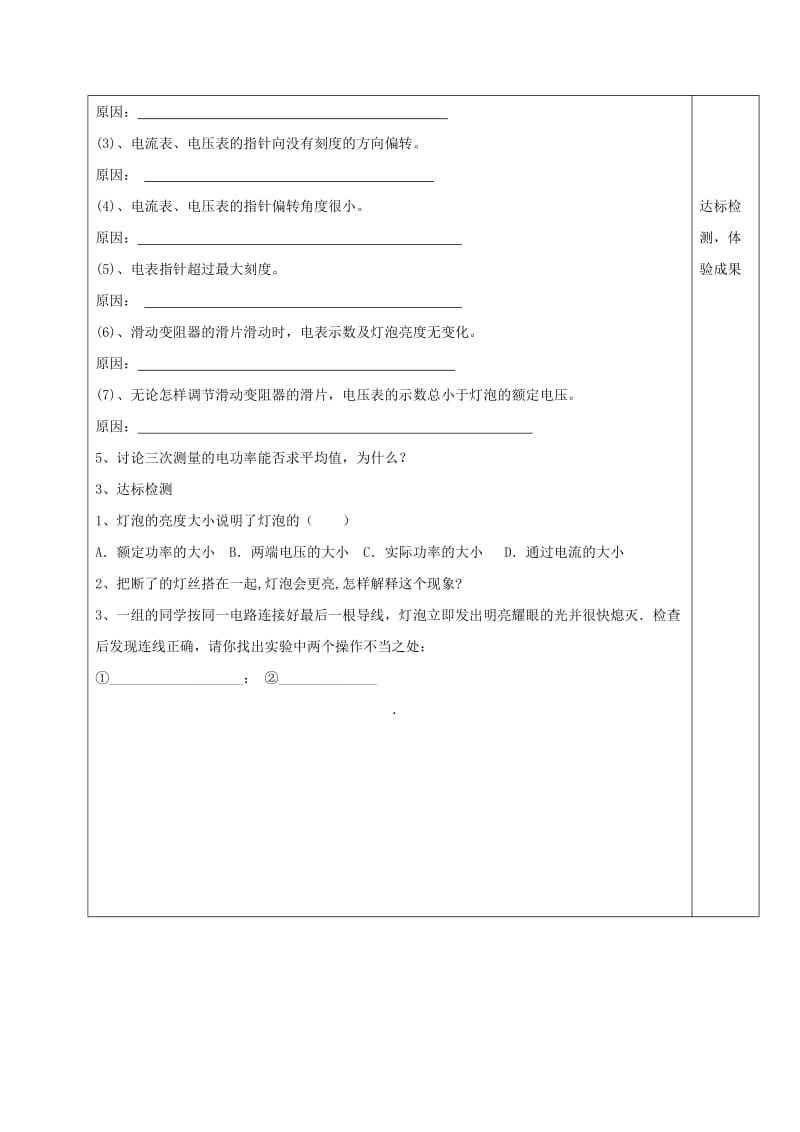 九年级物理全册18.3测小灯泡的电功率学案无答案 新人教版.doc_第3页